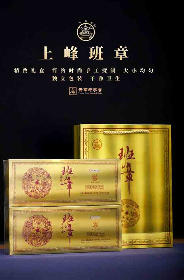 八角亭上峰班章普洱茶班章薄片和班章龙珠品质特点