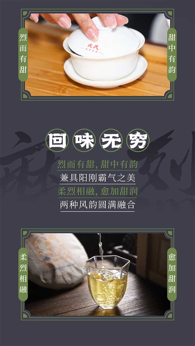 勐库戎氏2023戎氏磨烈普洱茶品质特点