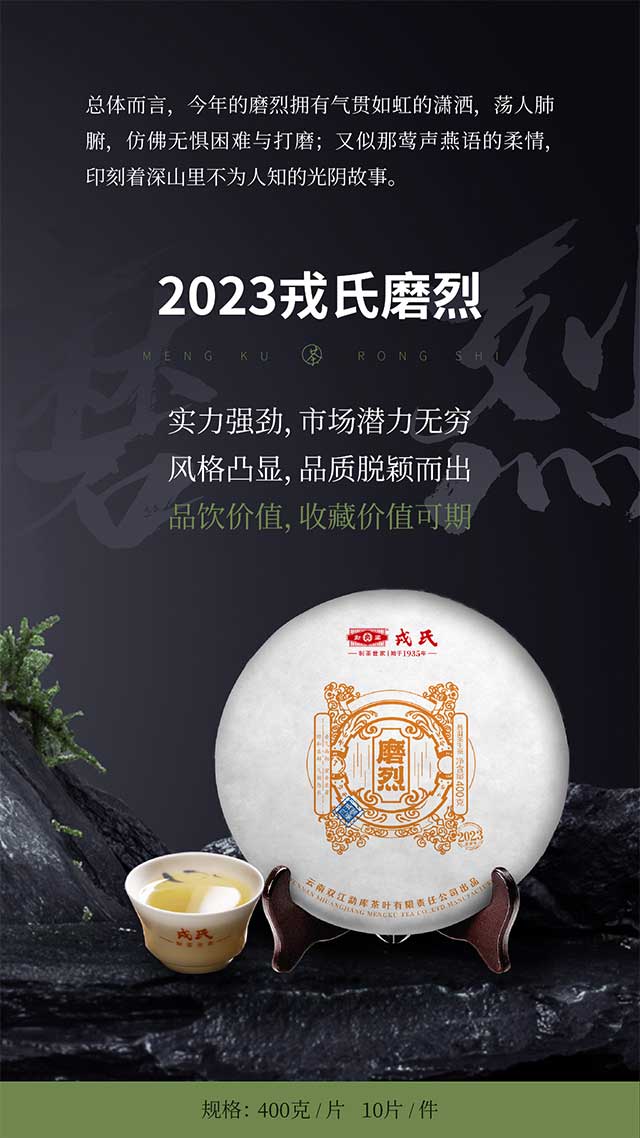 勐库戎氏2023戎氏磨烈普洱茶品质特点