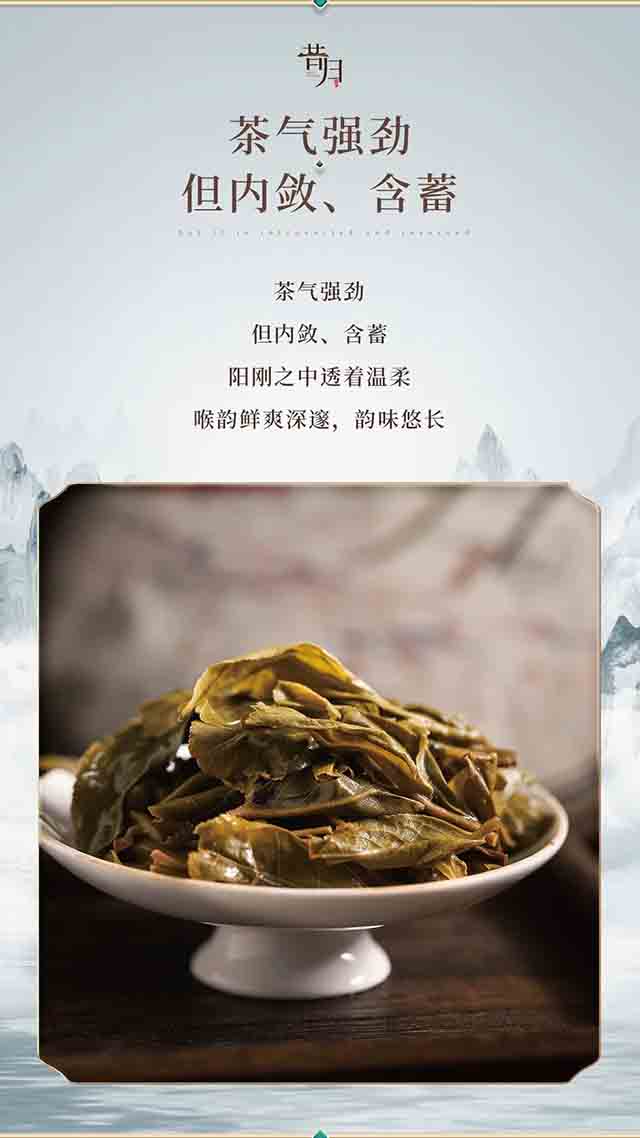 勐库戎氏2023戎氏昔归普洱茶品质特点