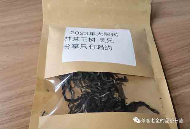 2023年大黑树林茶王树普洱茶