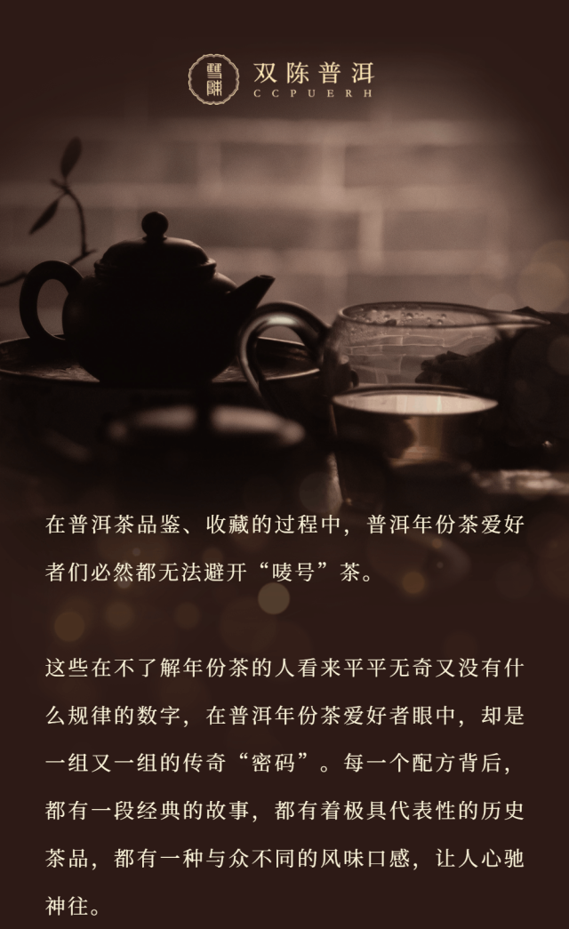 双陈普洱唛号老茶品鉴会