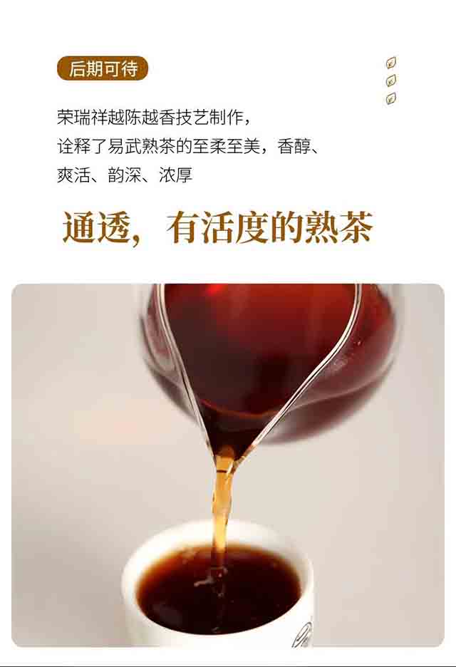 荣瑞祥第12周年店庆重磅新品麻黑熟茶品质特点