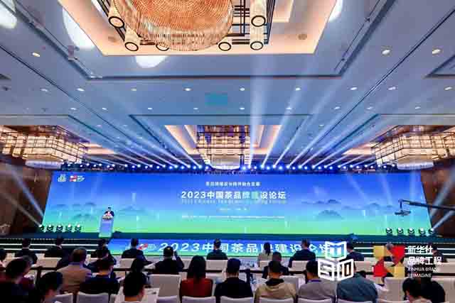 2023中国茶品牌建设论坛