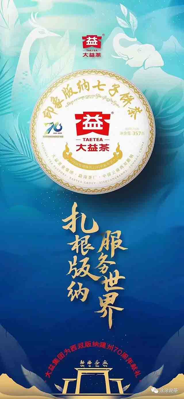 涂少平读懂大益