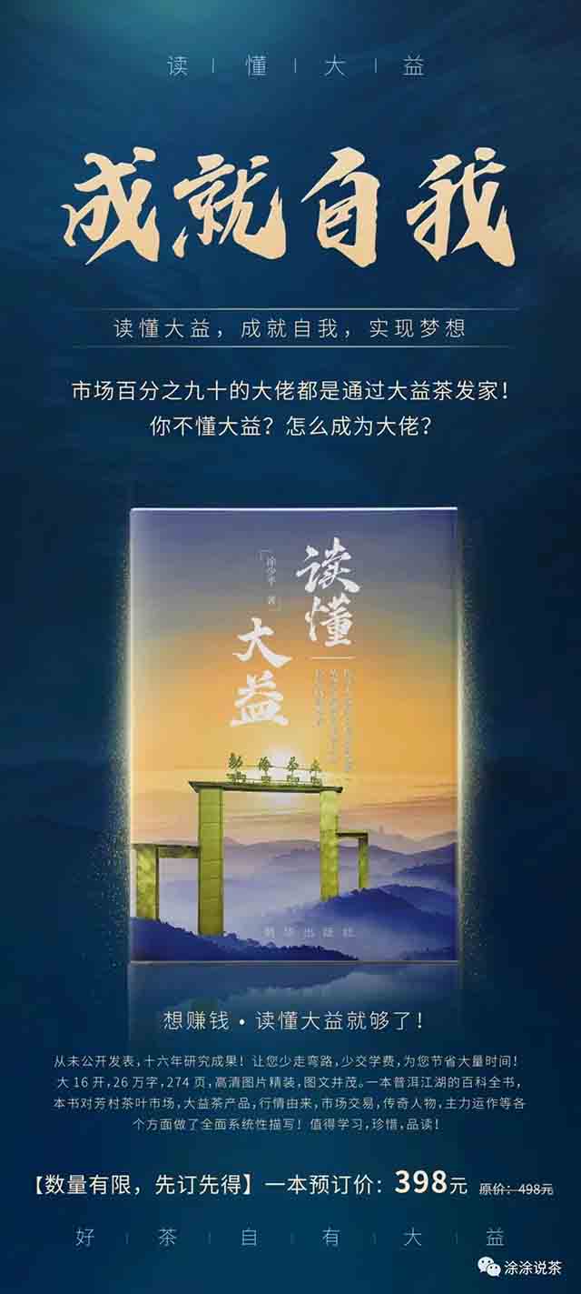 涂少平读懂大益