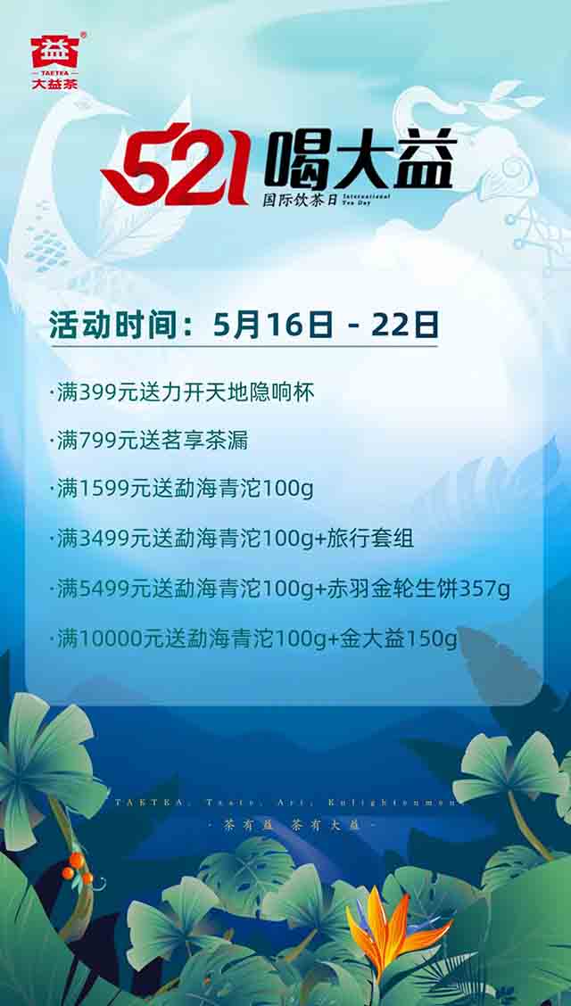 521国际饮茶日