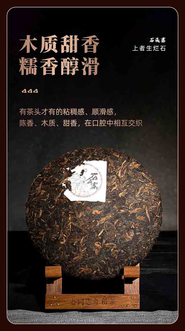 老同志2023年石头寨普洱茶品质特点