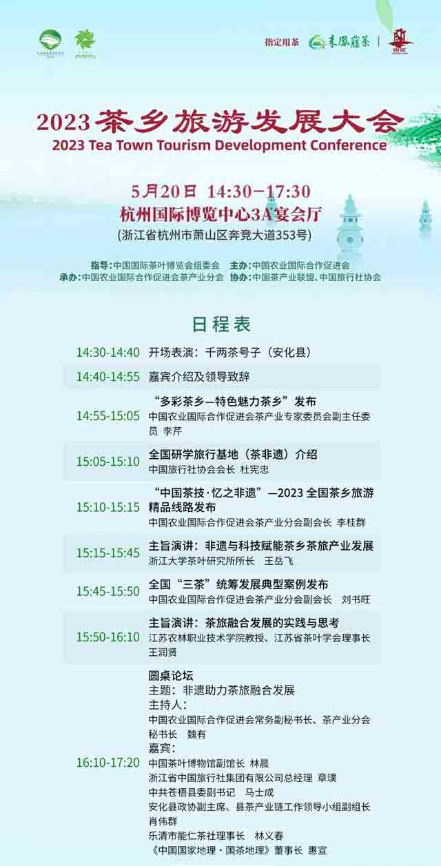 第五届中国国际茶叶博览会重大活动