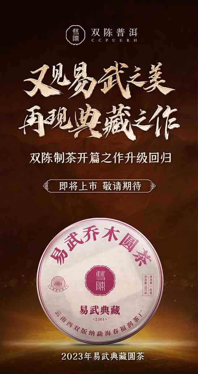 双陈普洱易武典藏普洱茶品质特点