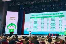 价值82亿，位列第二：2023中国茶叶区域公用品牌价值评估核心成果发布
