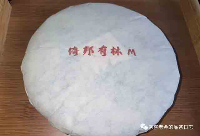 茶者无喧2023年倚邦有林M普洱茶