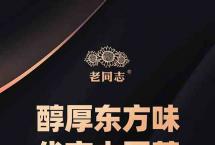 这是一份迟到三年的见面礼……老同志大叶东方（生/熟）全渠道钜惠首发