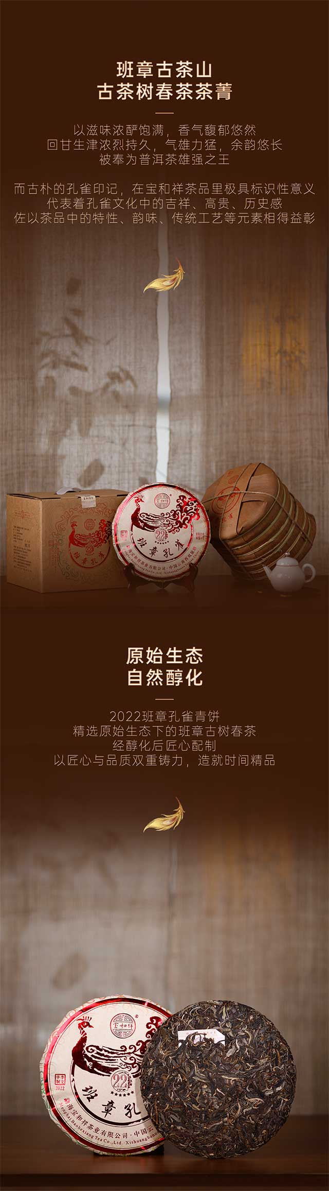 宝和祥2022班章孔雀广州茶博会亮相首发