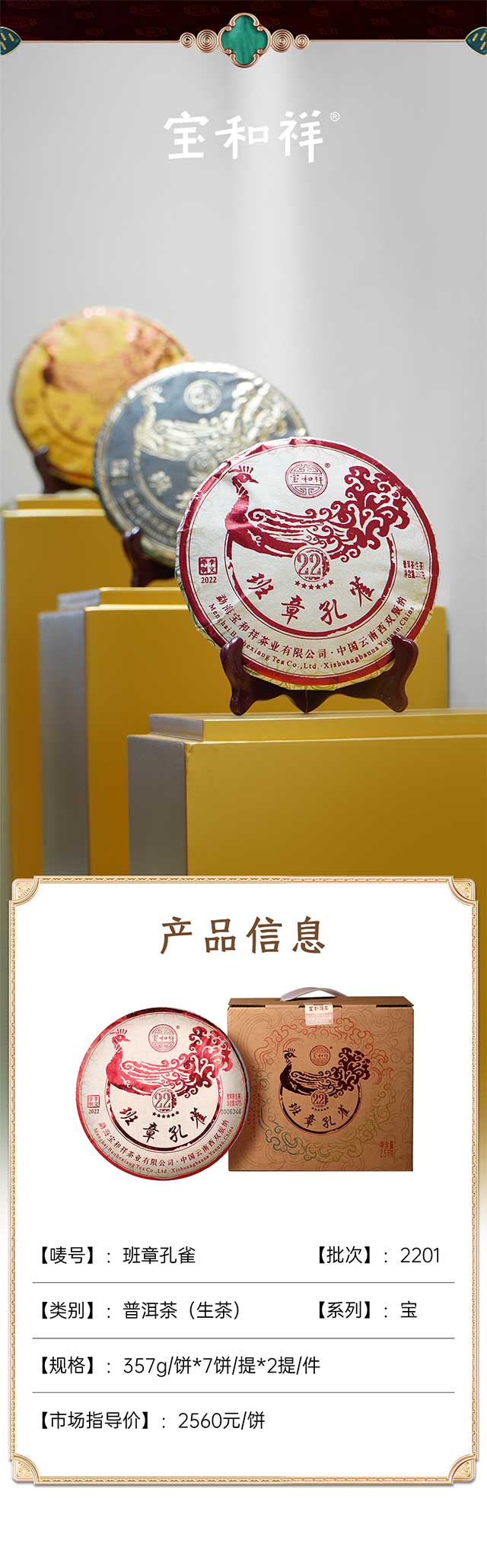 宝和祥2022班章孔雀广州茶博会亮相首发