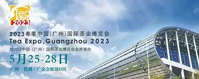 云南云垦茶业集团邀您共赴2023年广州春季茶博会