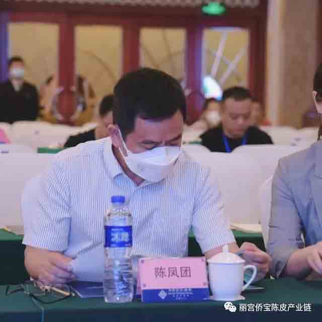 广东省南药广陈皮产业技术体系创新论坛在丽宫成功举办