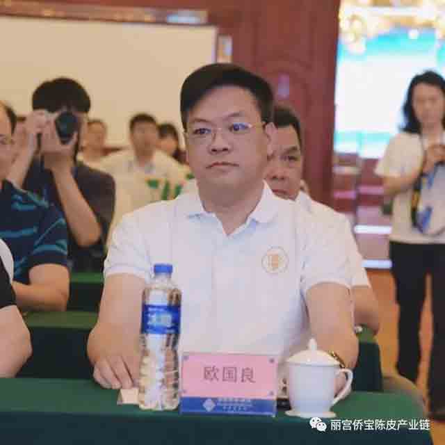 广东省南药广陈皮产业技术体系创新论坛在丽宫成功举办