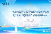强强联手，广东省南药（广陈皮）产业技术体系创新论坛在丽宫成功举办
