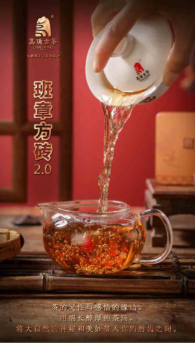 高顶古茶班章方砖普洱茶