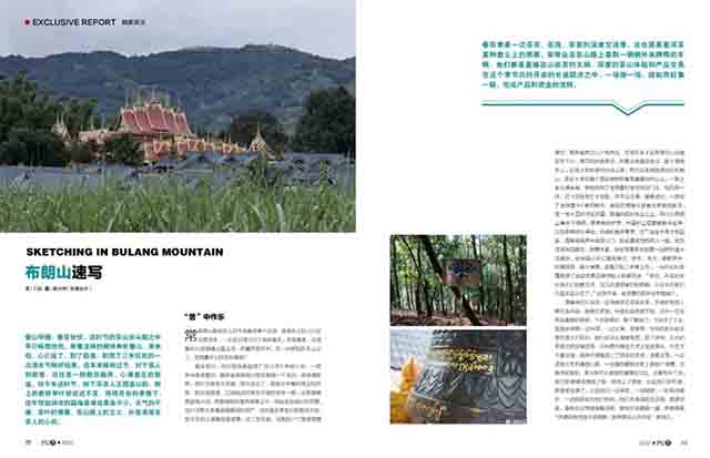 普洱杂志五月刊