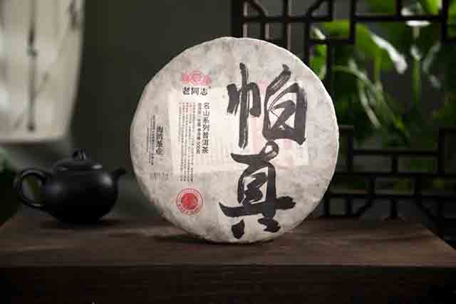 老同志2023名山普洱茶