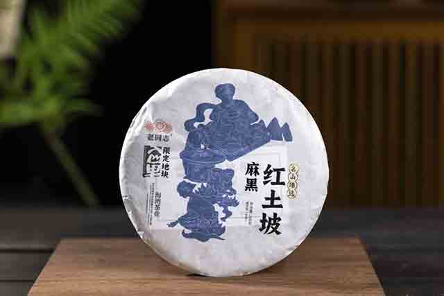 老同志普洱茶