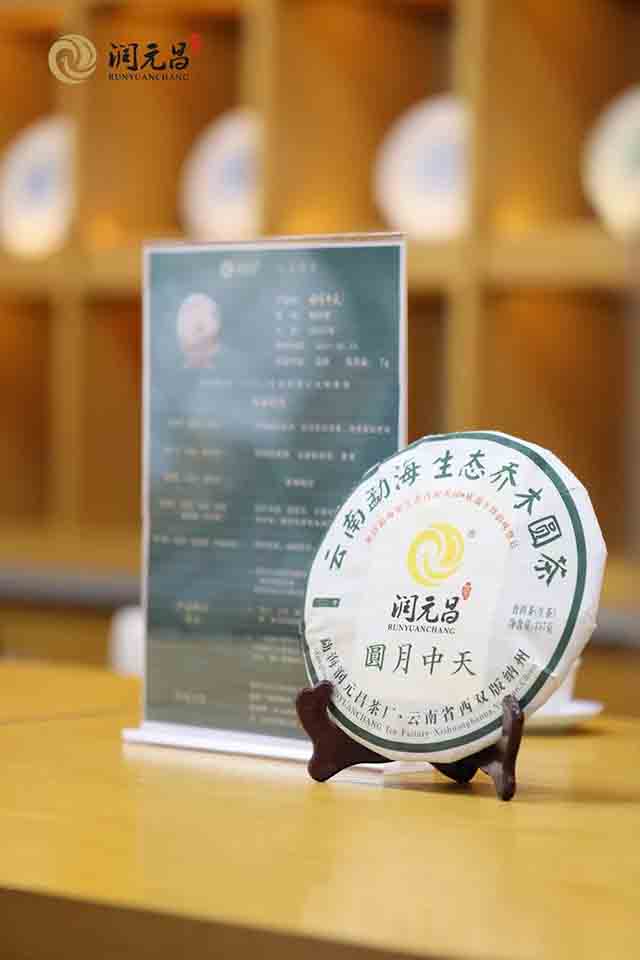 润元昌圆月中天东莞站专场品鉴会