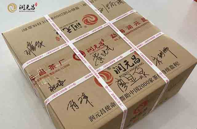润元昌圆月中天东莞站专场品鉴会