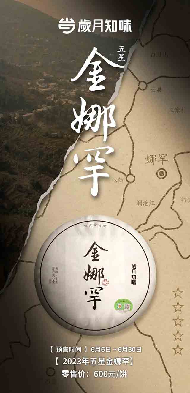 岁月知味昔归金娜罕普洱茶