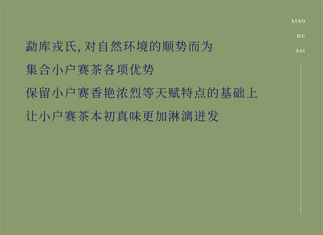 勐库戎氏2023小户赛普洱茶品质特点