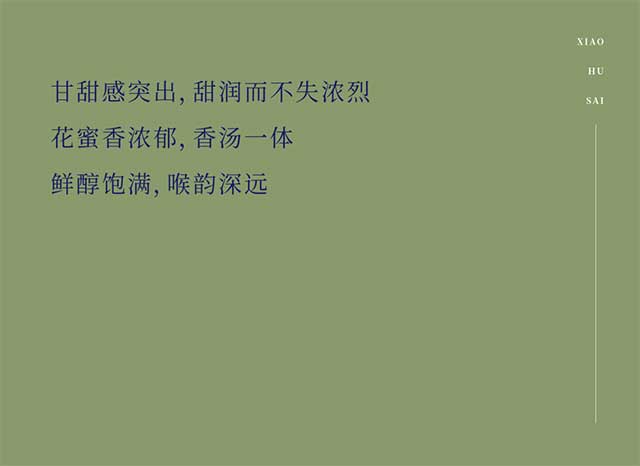 勐库戎氏2023小户赛普洱茶品质特点