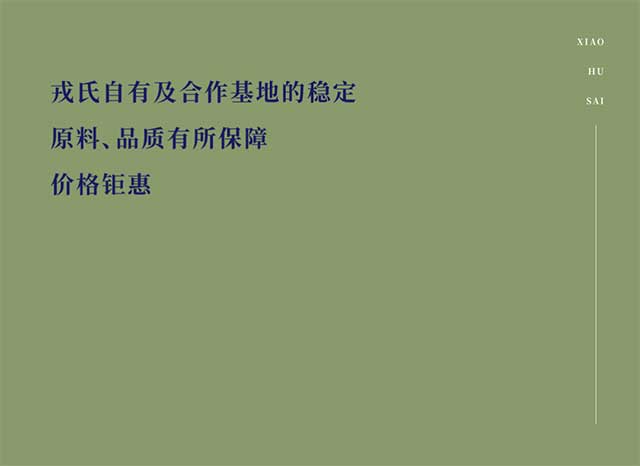 勐库戎氏2023小户赛普洱茶品质特点