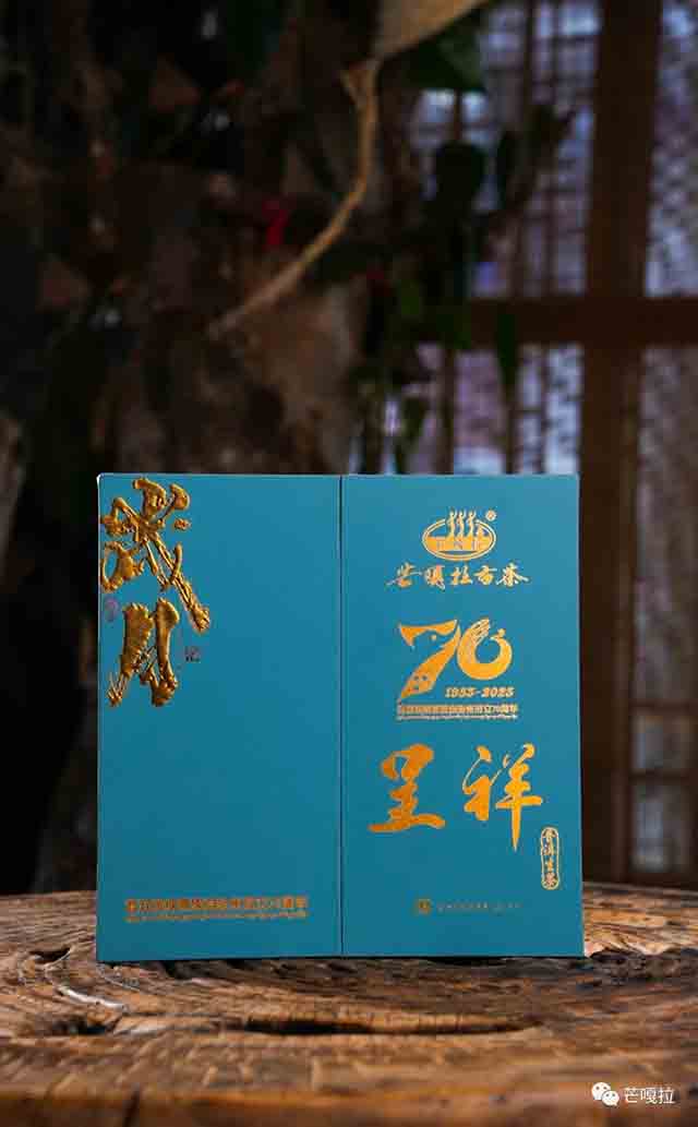 芒嘎拉呈祥古树普洱茶生茶