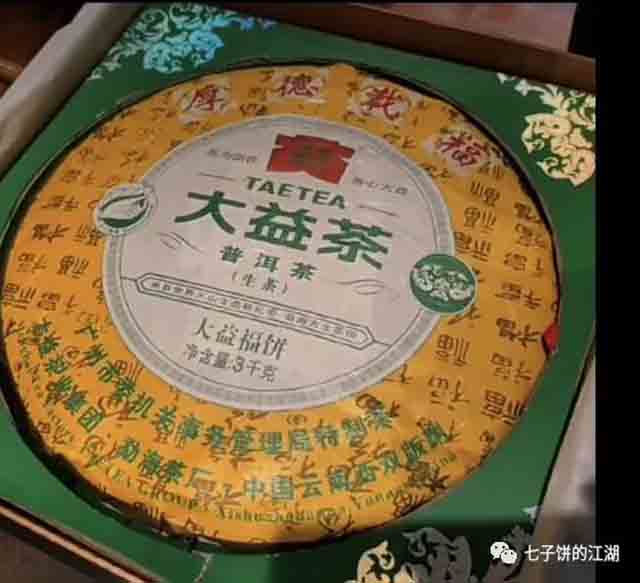 2009年901大益福饼普洱茶品质特点