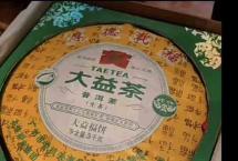 开汤：2009年901大益福饼（3kg）