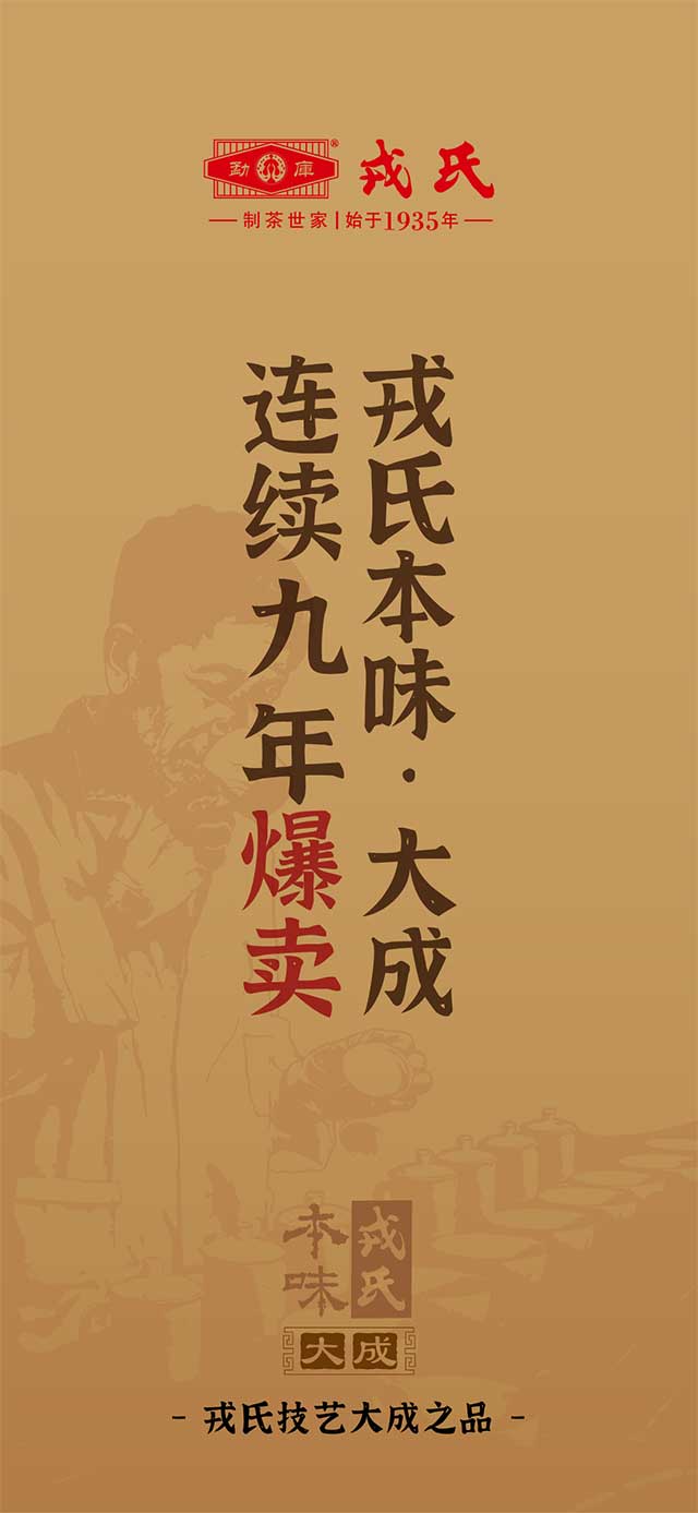 勐库戎氏2023戎氏本味大成普洱茶品质特点
