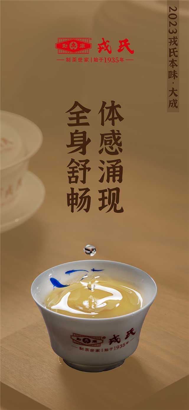 勐库戎氏2023戎氏本味大成普洱茶品质特点