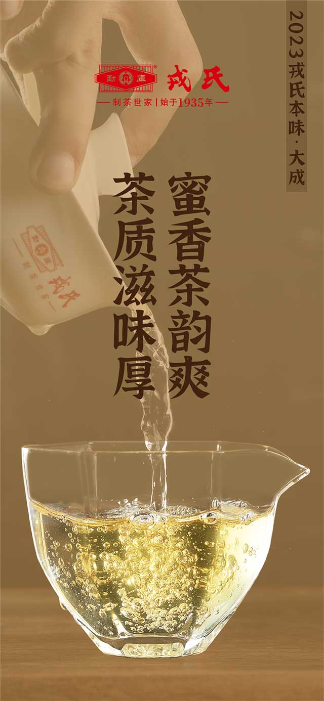 勐库戎氏2023戎氏本味大成普洱茶品质特点