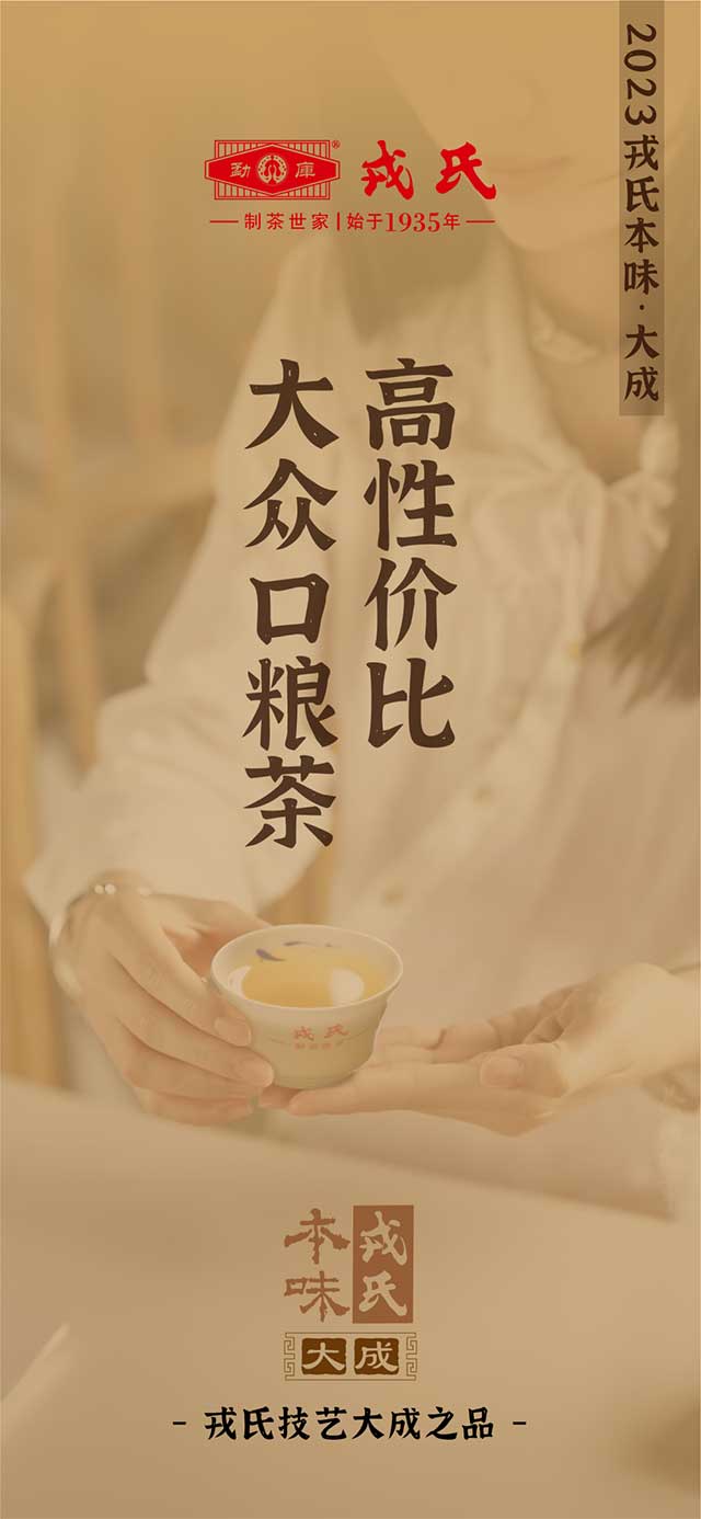勐库戎氏2023戎氏本味大成普洱茶品质特点