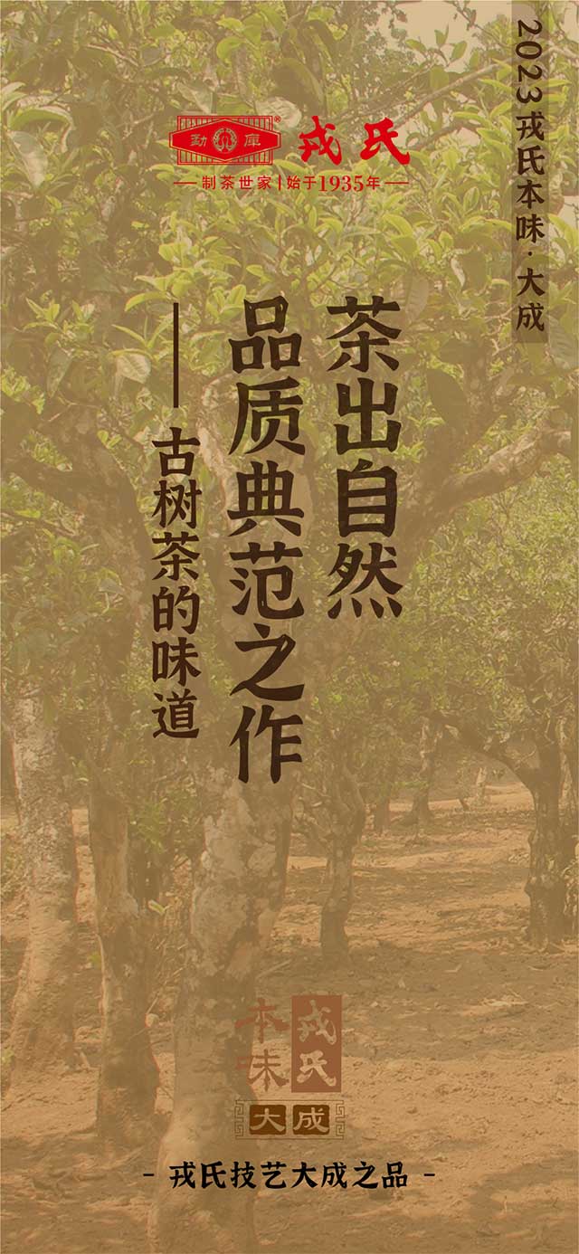 勐库戎氏2023戎氏本味大成普洱茶品质特点
