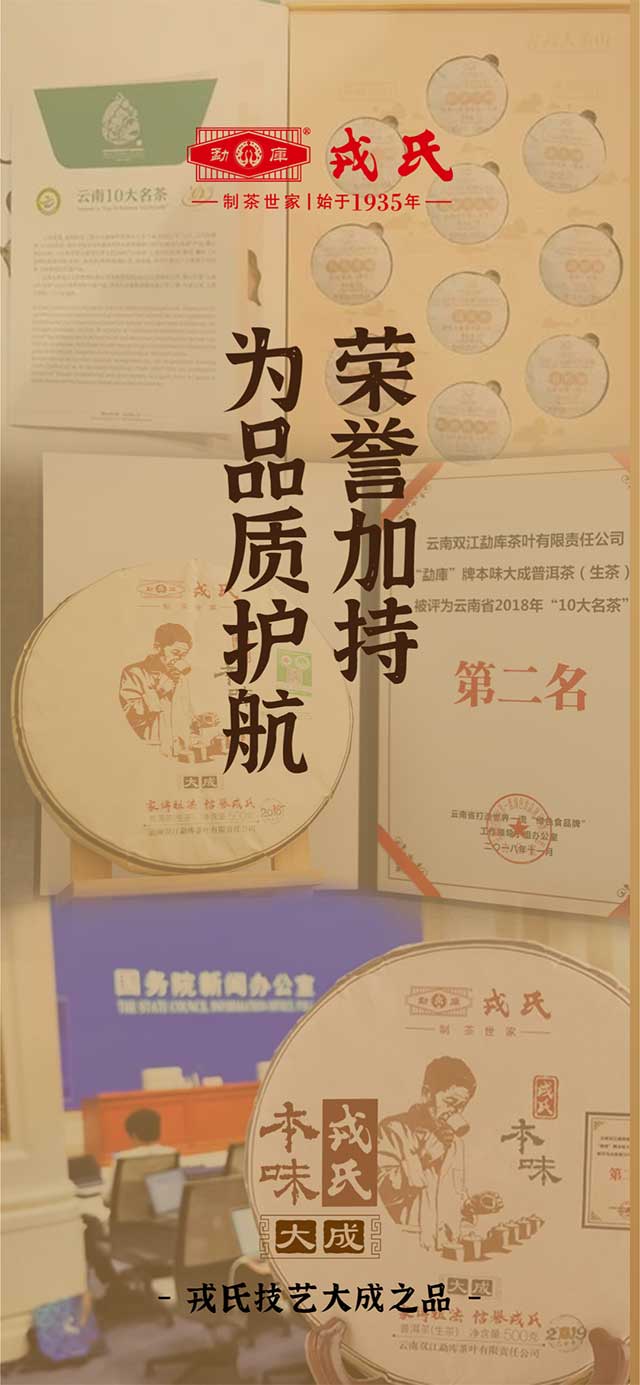 勐库戎氏2023戎氏本味大成普洱茶品质特点