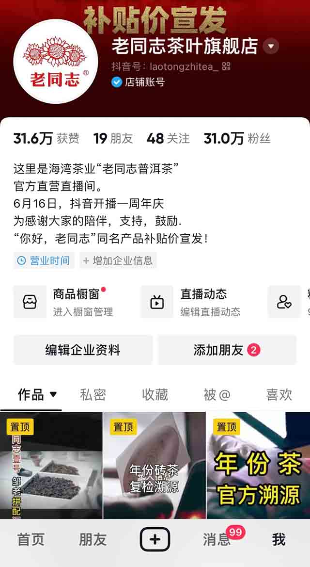 你好老同志同名产品