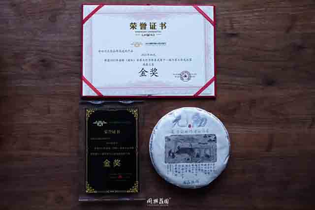 同兴庄园四款茶产品在第十一届易武斗茶大会中获奖