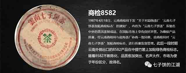 大益茶8582普洱茶品质特点