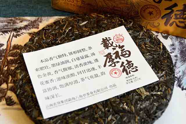 八角亭载福厚德普洱茶品质特点