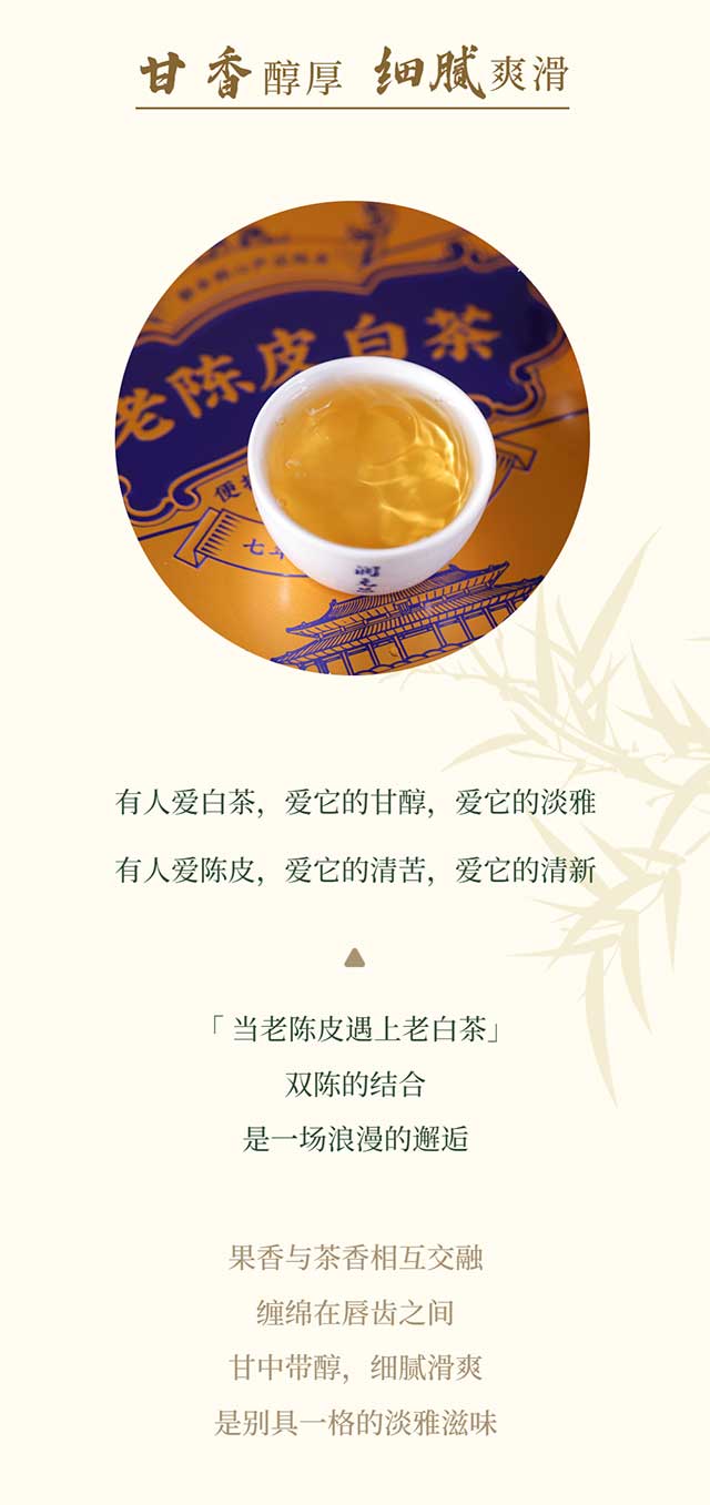 润元昌2023老陈皮白茶品质特点