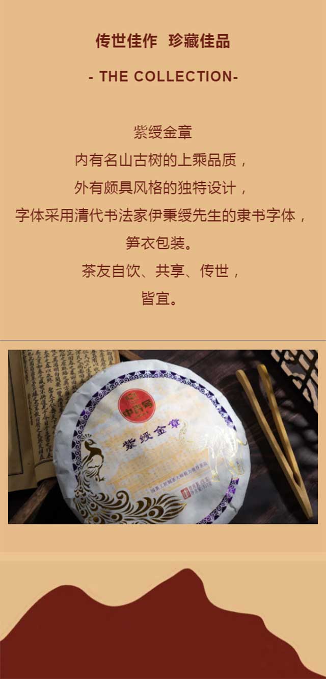 中吉号紫绶金章普洱茶品质特点