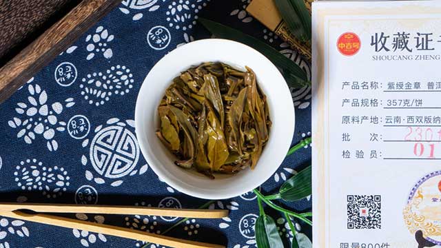 中吉号紫绶金章普洱茶品质特点