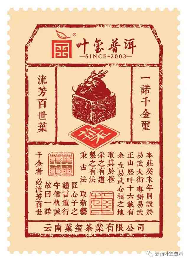 叶玺曼松普洱茶品质特点